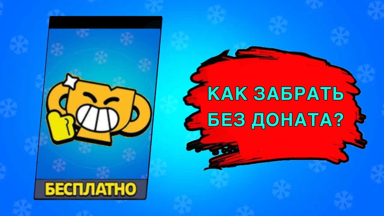 СРОЧНО! КАК ПОЛУЧИТЬ ЭТОТ ЗНАЧОК БЕСПЛАТНО! СВЯЗЬ YOUTUBE И BRAWL STARS! ПРИЗЫ ЮТУБА!