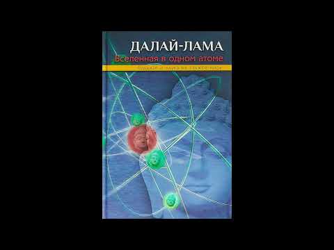 ВСЕЛЕННАЯ В ОДНОМ АТОМЕ