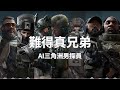 难得真兄弟 Mp3 Mp4 Free download