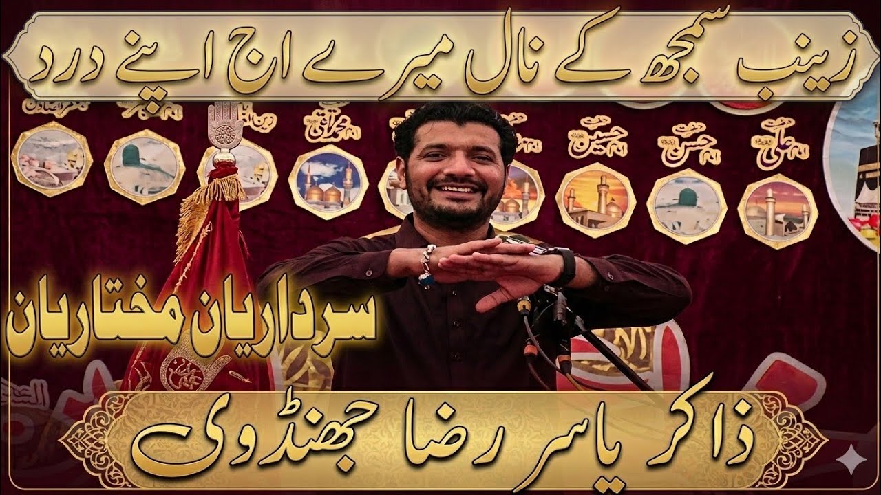 Apne Dard Wanda Baba || Zakir Yasir Raza jhandavi Best Masaib || Janab BiBi Sakina s.a Masaib 