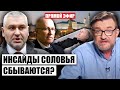 🔥Срочно! ФЕЙГИН: В центр Москвы СТЯГИВАЮТ АРМИЮ! Попытка переворота? Правда ли, что Путин умер