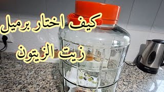 برميل زيت الزيتون كيف تحتفض بزيت الزيتون البكر