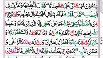 38.Surah SAAD (Pashto Tarjuma Omar)(سورة ص تلاوت او پښتو ترجمه)