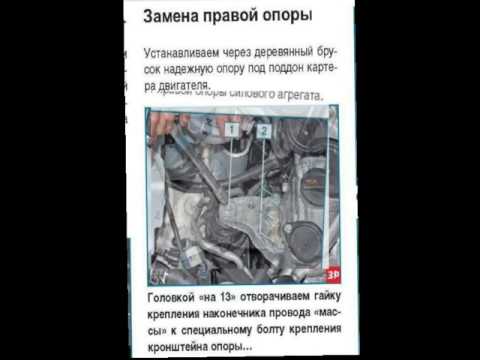 Опора двигателя поло седан