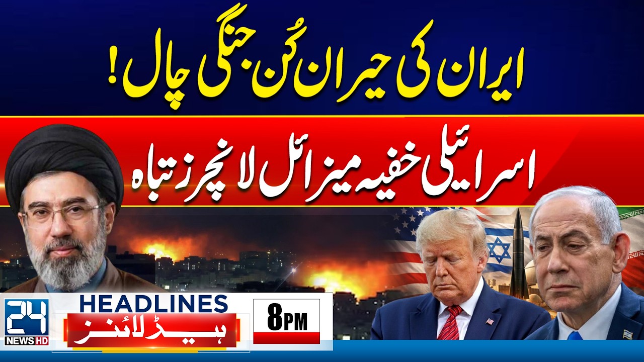 Iran’s Shocking War Strategy - Israeli Secret Missile Launchers Destroyed | 8pm News Headlines