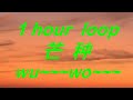 [Lyrics + Pinyin + Eng] 1 hour loop wu--- wo--- (Grain in Ear) 一小时循环版 芒种 (一想到你我就 wu---) máng zhòng