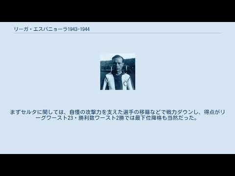 リーガ エスパニョーラ1943 1944 Youtube リーガ エスパニョーラ1943 1944 Youtube