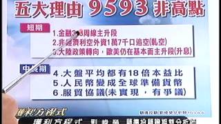 20140821 1500 劉峻榮 獲利方程式