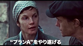 ナチスへの報復はドイツ人600万人を標的にした驚くべき復讐計画だった／映画『復讐者たち』予告編