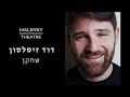 שחקני תיאטרון מלנקי - דוד זיסלסון