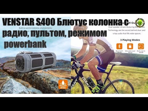 VENSTAR S400 Блютус колонка с радио, пультом, режимом powerbank