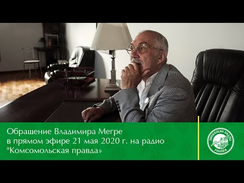 Обращение Владимира Мегре к читателям "СОТВОРЕНИЕ РОДИНЫ"