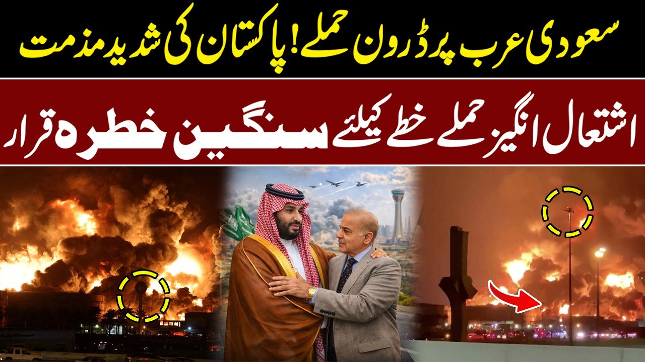 Drone Att**acks On Saudi Arabia! Pakistan Strongly Condemns Provocative Atta**cks