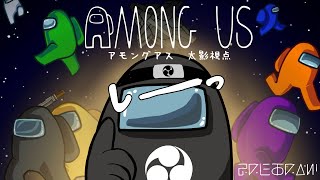 【AMONG US】さぁゲームをはじめよう　処すでござる【コラボ配信】