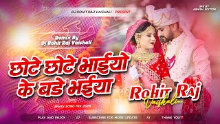 छोटे छोटे भाइयों के बड़े भैया Dj 🥰 Chhote Chhote Bhaiyon Ke Bare Bhaiya Dj ❤️ Barat Dj Song Sadi Dj