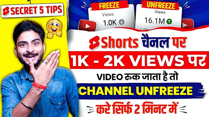 आपका Shorts Channel Freeze हो चुका है ऐसे करो 2 मिनट में ठीक ✅ 🤩| 1k 2k views par video ruk jata hai