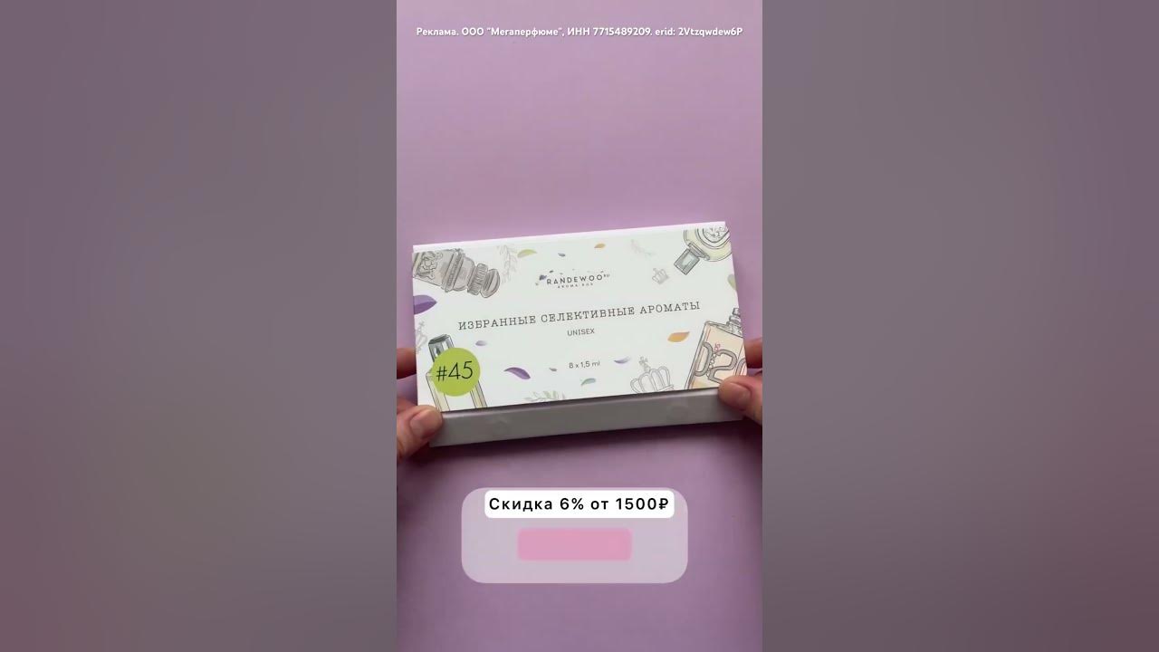 Рандеву промокод на парфюмерию и косметику #промокод #рек #2023 # ...