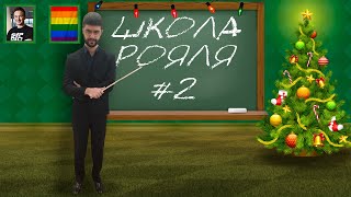 Школа Рояля (Урок №2) ▶ Цикл + Подсчёт Эликсира ▶ CLASH ROYALE