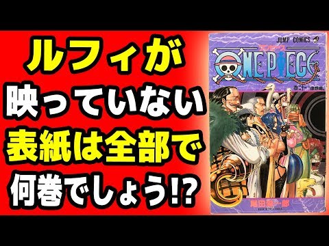 ワンピース87巻買ってきたぁあ 感想 気になるとこトーク One Piece Youtube