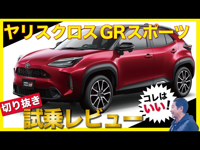 Yaris Cross GR Sport] 