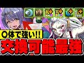 こいつはGETしよう!!交換可能で想像以上の強さ!!トウカによって堕姫の評価も爆上がり!!【極悪チャレンジ】【パズドラ実況】