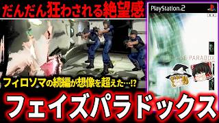 【極上の無力感】謎の異星生命体に侵食されていく人類の非力感に容赦なくトラウマを植え付けられる鬱ゲー【ホラゲー】【フ...