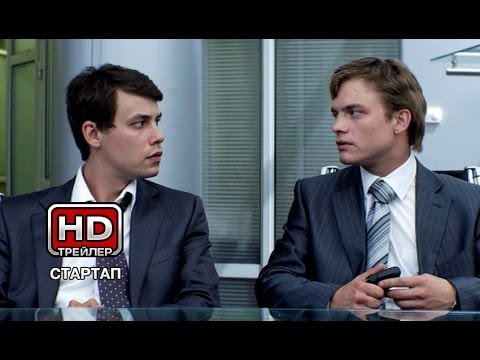 Стартап - Русский