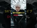 【批判殺到】BE:FIRSTがATEEZ人気に便乗しファン激怒 #kpop #ateez #befirst #ビーファースト #エイティーズ #ビファ #コラボ  #スカイハイ #アチズ #ビーファ