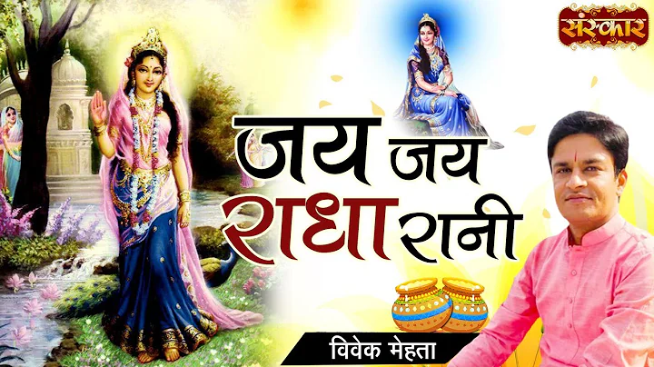 Jai Jai Radha Rani Ft. Vivek Mehta | Radha Bhajan ...