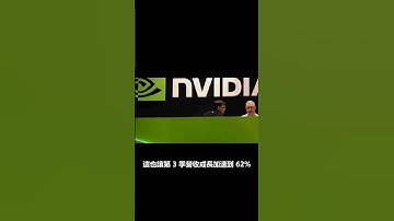 輝達財測太狂！市值再衝