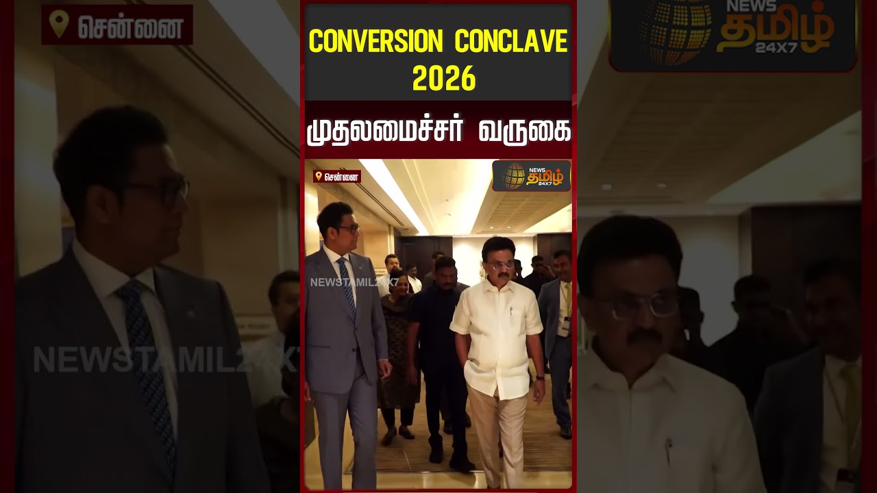 CONVERSION CONCLAVE 2026 முதலமைச்சர் வருகை | ChennaiCMEvent | Dmk | CMStalin