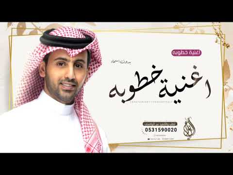 زفة خطوبه بدون حقوق 2023 فؤاد عبدالواحد اغنية خطوبه اليوم فرحه خياليه