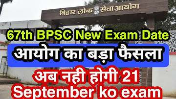 BPSC 67th Exam New Date || BPSC Latest Update || #bpsc #examdate #bpsc67 ##latestnews #postponed