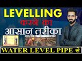 HOW TO PERFORM LEVELLING WITH WATER LEVEL PIPE...UNDERSTAND IN EASIEST WAY ON SITE || BY CIVILGURUJI