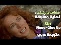 Sia - Never Give Up مترجمة