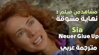 Sia - Never Give Up مترجمة