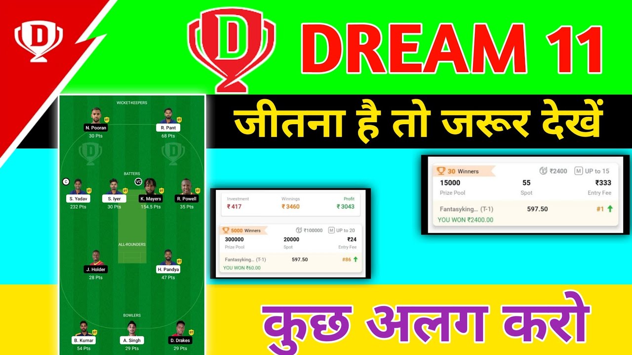 Grand League की टीम कैसे बनाए | Dream 11 Tips and Tricks | Grand League Combination 2022 |