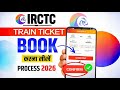 IRCTC Se Ticket Kaise Book Kare | How To Book Train Tickets Online In India | Ticket Booking Online