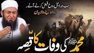 Hazrat Muhammad Saw Ki Wafat Ka Qisa  Emotional Bayan By Tariq Jamil 2024  Tariq Jameel