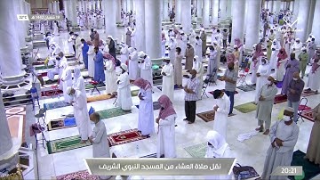 تلاوة خاشعة لصلاة العشاء للشيخ #خالد_المهنا الدخان ٣٨-٥٩ الخميس ١٩ شعبان ١٤٤٢ #المسجد_النبوي