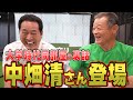 【駒澤大学同部屋】いよいよ、中畑清さん登場!中畑さんの日課は後輩からするととんでもなかった・・・