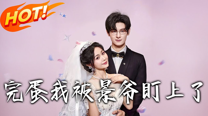 《完蛋我被景爺盯上了》第1~62集【高清完结合集】丨相親現場的捉奸大戲！江眠遇看監控的對象，跟去拍新聞素材，竟親眼見男友成奸夫！#盛世短剧 #短剧 #逆袭 #甜宠 #都市