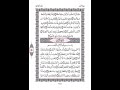 سورة الفجر 89 برواية ورش عن نافع من طريق الأزرق بقصر البدل