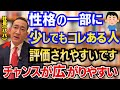 何をやっても上手くいく人の特徴TOP3