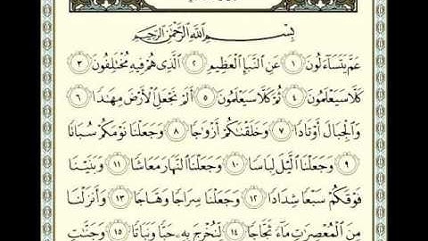 سورة النبأ - الشيخ صلاح باعثمان