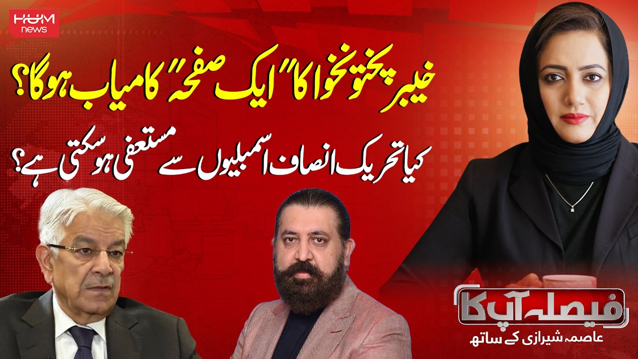 Faisla Aap Ka With Asma Shirazi | PTI Will Resign From Parliament? | Khawaja Asif | Sheikh Waqas