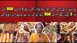 Pore Karachi me kahin bhi itna sasta BBQ Platter nahi milega sirf Rs.800, Or 2 Leg Tikkay Rs.450