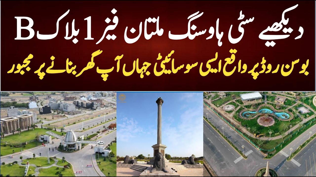 Citi Housing Multan | Block B B-Ext | Phase 1 Latest Updates