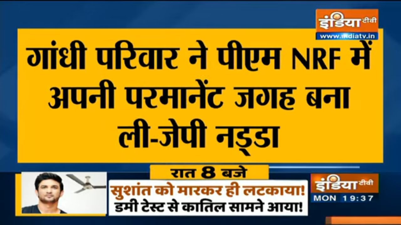 PM CARES पर सवाल उठाने पर Rahul Gandhi को JP Nadda का करारा जवाब