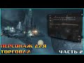 Stream EVE Online: Персонаж для торговли / Аналитика и регистрация